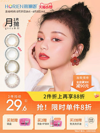 海俪恩美瞳月抛girls2片旗舰店大小直...