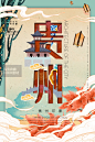 58款海报中国风古建筑插画PSD分层设计素材手绘设计城市国潮 (51)