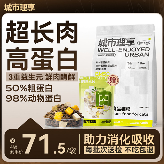 城市理享BM50全价鲜肉酶解猫粮1.5k...
