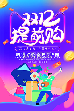 ZTU蜀大侠z采集到双十二