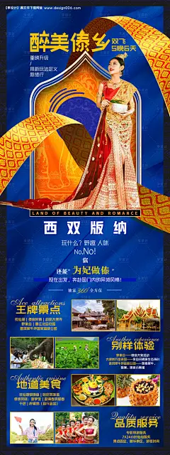 源文件下载【醉美傣乡长图海报】编号：20210604215928465