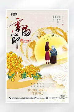 简约大气重阳节海报