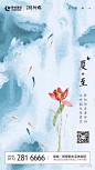 夏至