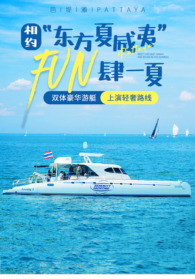 懒猫旅行泰国芭提雅一日游出海浮潜游艇海钓...