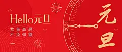 元旦新年节日祝福跨年时钟公众号首图