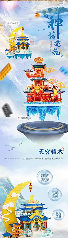 天宫积木电商详情页-源文件