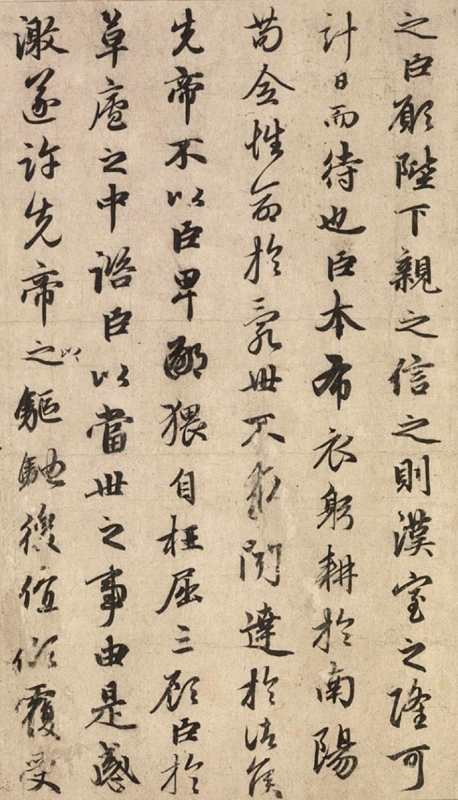 “ 出师表 … ”丨赵孟頫 · 书 ​​...