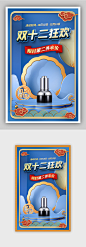 双十二立体蓝色国风电商海报