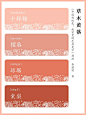 中国传统色