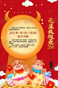 2021元旦 【酷图网】2021元旦,元旦海报,2021,牛年海报,元旦快乐,牛年,2021牛年,牛年元旦,春节,新年快乐,新年海报,元旦微信,元旦节,圣诞元旦,元旦促销,元旦活动,元旦背景,元旦晚会,元旦素材,庆元旦迎新年,喜迎元旦,欢度元旦,年会海报,元旦设计,元旦贺卡,元旦单页