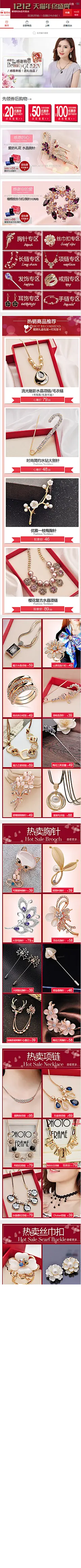 237 银得利饰品专卖店 37778