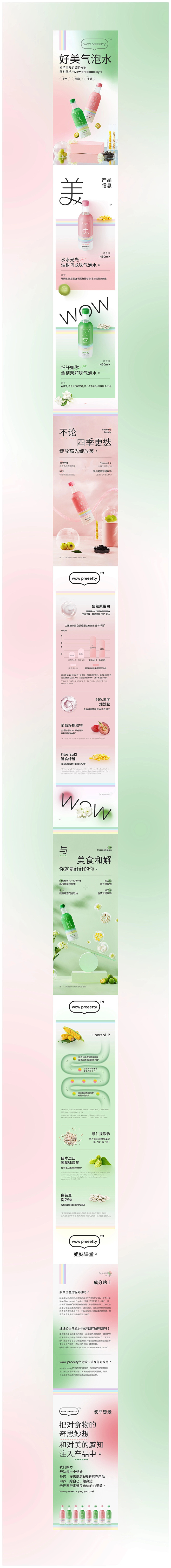 气泡水详情页设计，饮料，饮品，饮料详情页