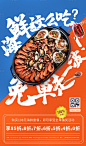 【源文件下载】 海报 餐饮 餐厅 海鲜 美食 文字 撞色 美味