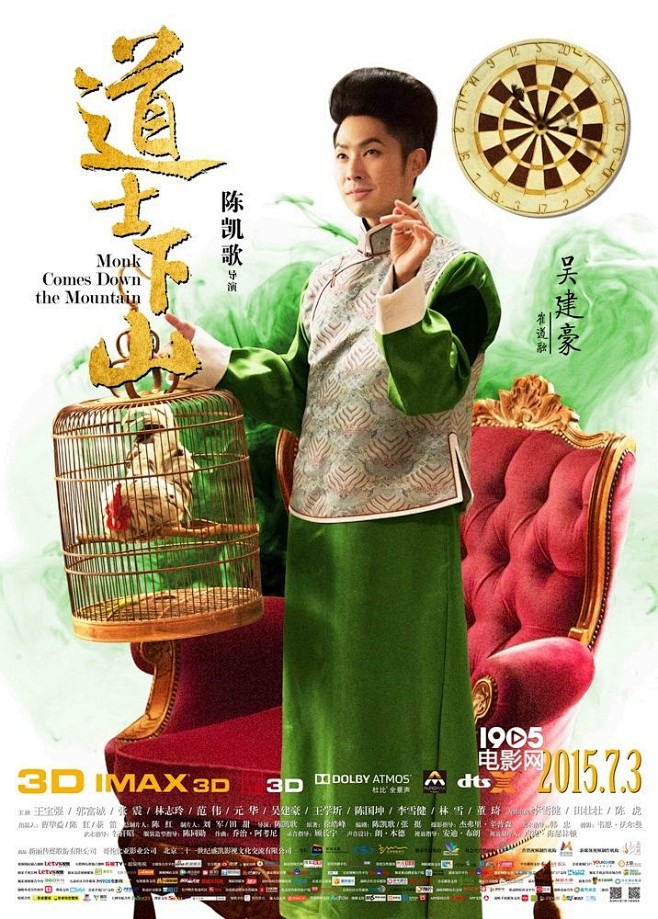 道士下山绝技预告王宝强接连拜师四大高手华语制造图集电影网1905com