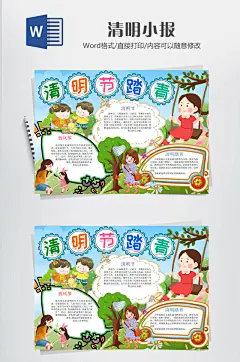 清明节踏春手抄报小报