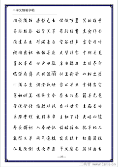 寫字采集到硬笔字帖