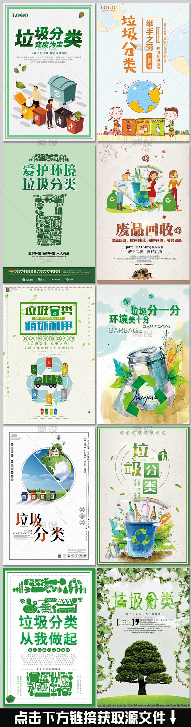 垃圾处理 垃圾分类海报 垃圾分类标识 垃...