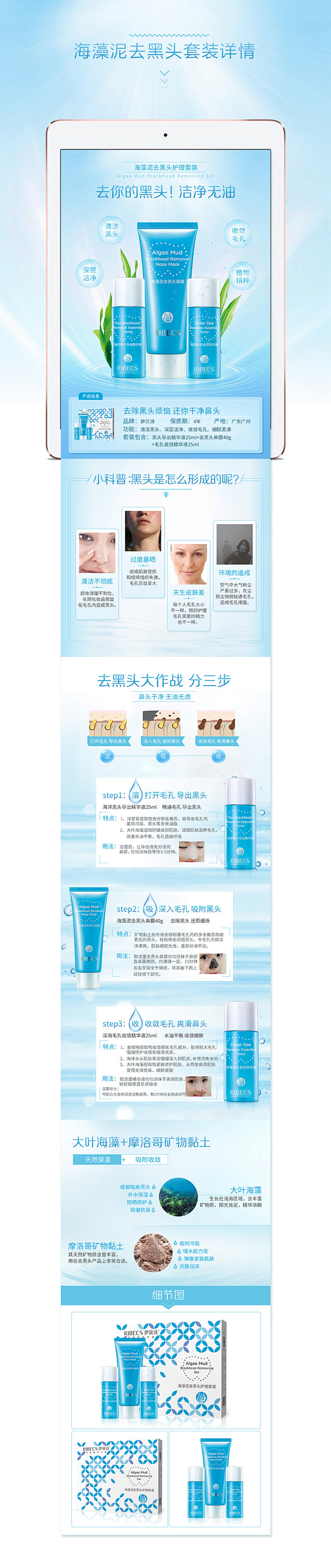鱼的梦-海藻泥去黑头套装详情 20170...