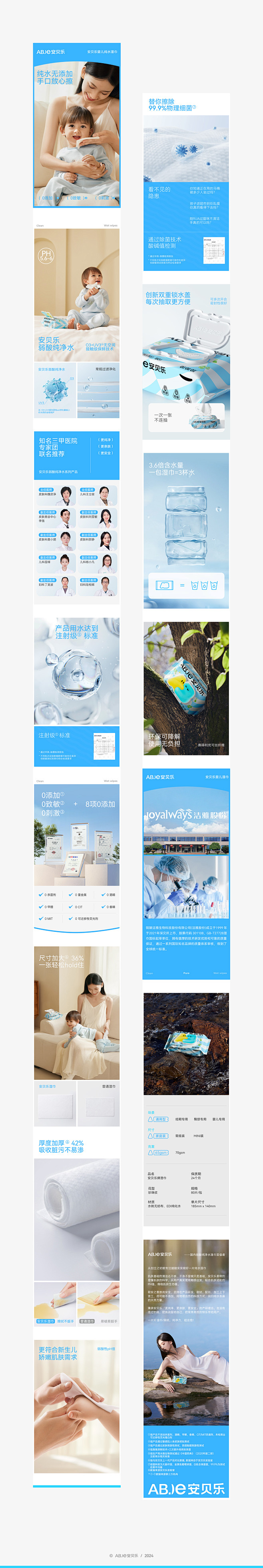 安贝乐新品牌战略全案_松鼠跃动_11