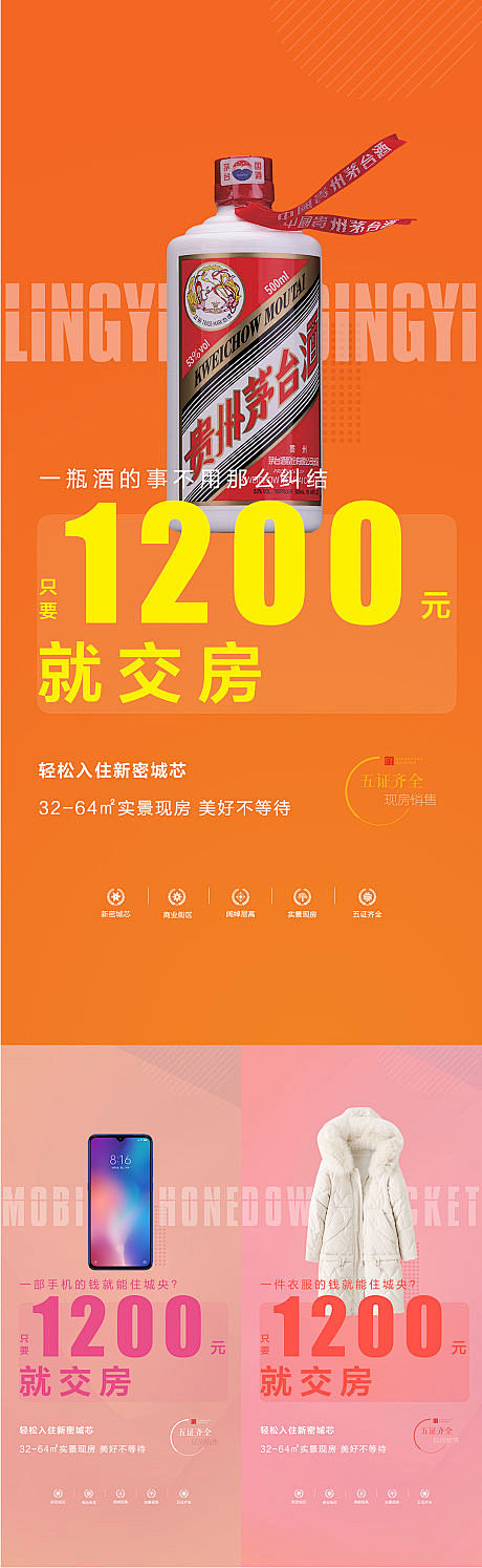 地产热销系列推广海报-源文件