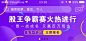 @栗喵栗
#金融#股票#活动#运营#banner#牛股王#牛股王运营banner