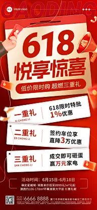 618房地产销售中介楼盘活动促销大字报风全屏竖版海报