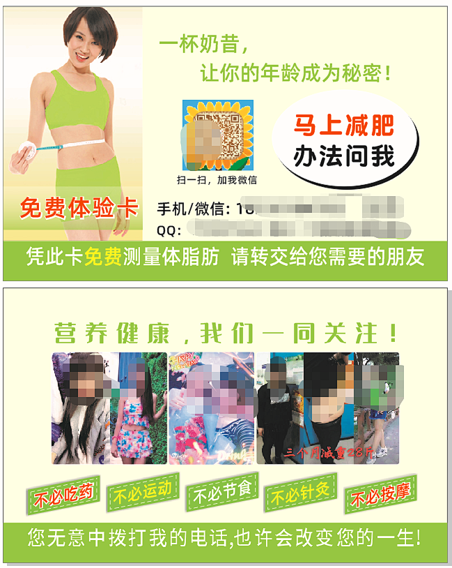 康宝莱名片3892