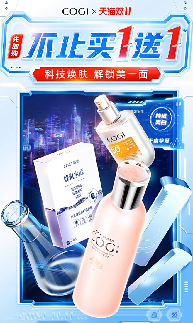 @佑佑佑小溪 采集 科技感 药妆 化妆品...