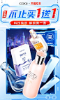 @佑佑佑小溪 采集 科技感 药妆 化妆品 美妆 个护 保健品 双11双12 618 99 大促无线海报kv cogi高姿旗舰店