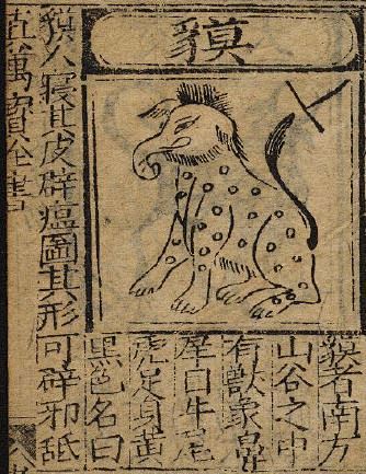 貘
