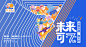 未来可7商业周年庆背景板