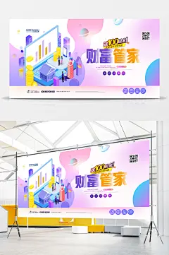 财富管家时尚扁平风插画展板
