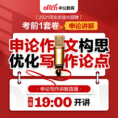 依依698采集到中公-模块