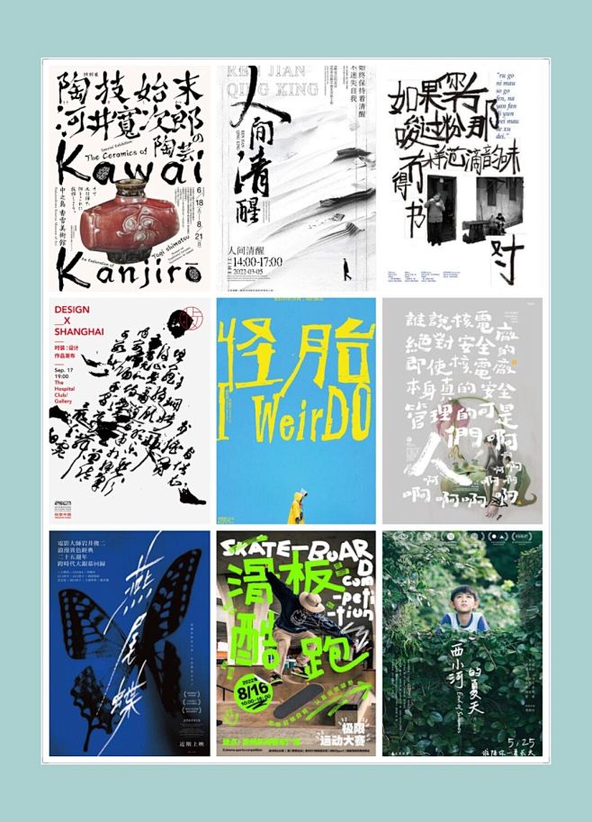 海报灵感分享 | 手写字海报创意排版构成