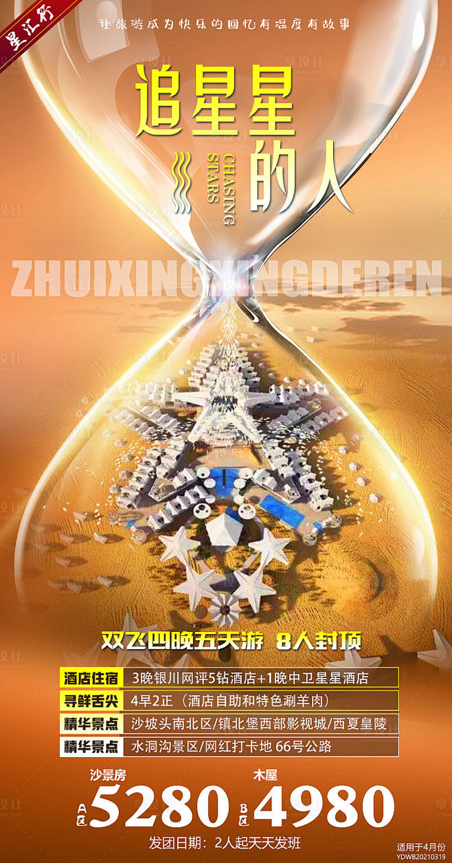 【源文件下载】 海报 旅游 甘肃 西北 ...