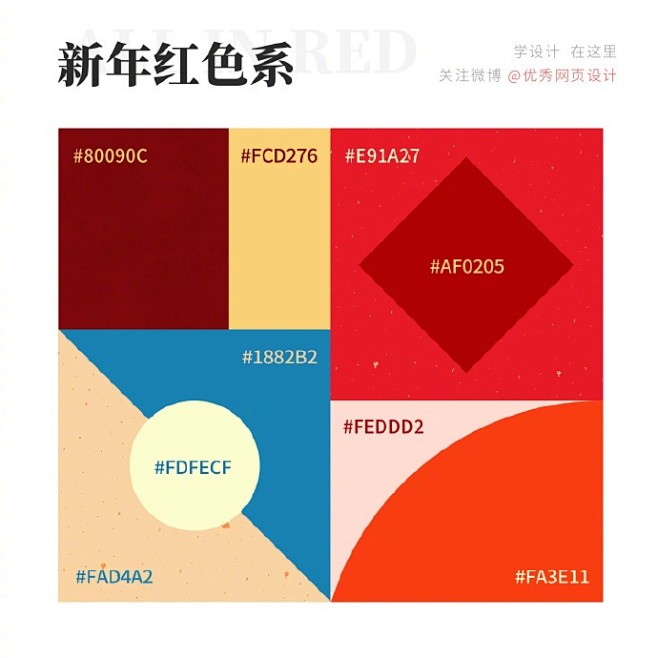 9组「新年红」色卡送给大家，新年红红火火...