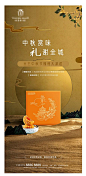 中秋送月饼海报