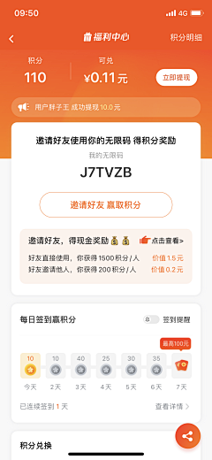 💎渔樵Meo💎采集到UI-积分商城