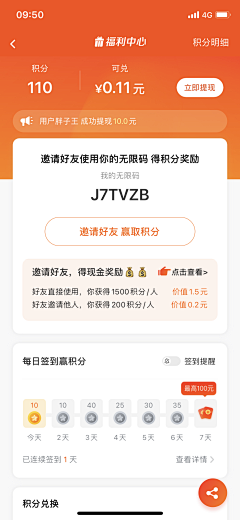 装饰S音采集到APP-积分