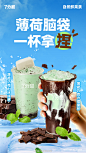 薄荷巧克力冰冰杯
清凉的薄荷香搭配可可香的生巧酱和浓郁厚乳，鲜香沁心，回味无穷！再在顶部再盖一块冰淇淋，增加乐趣与层次，一口奶香十足，冰爽消暑