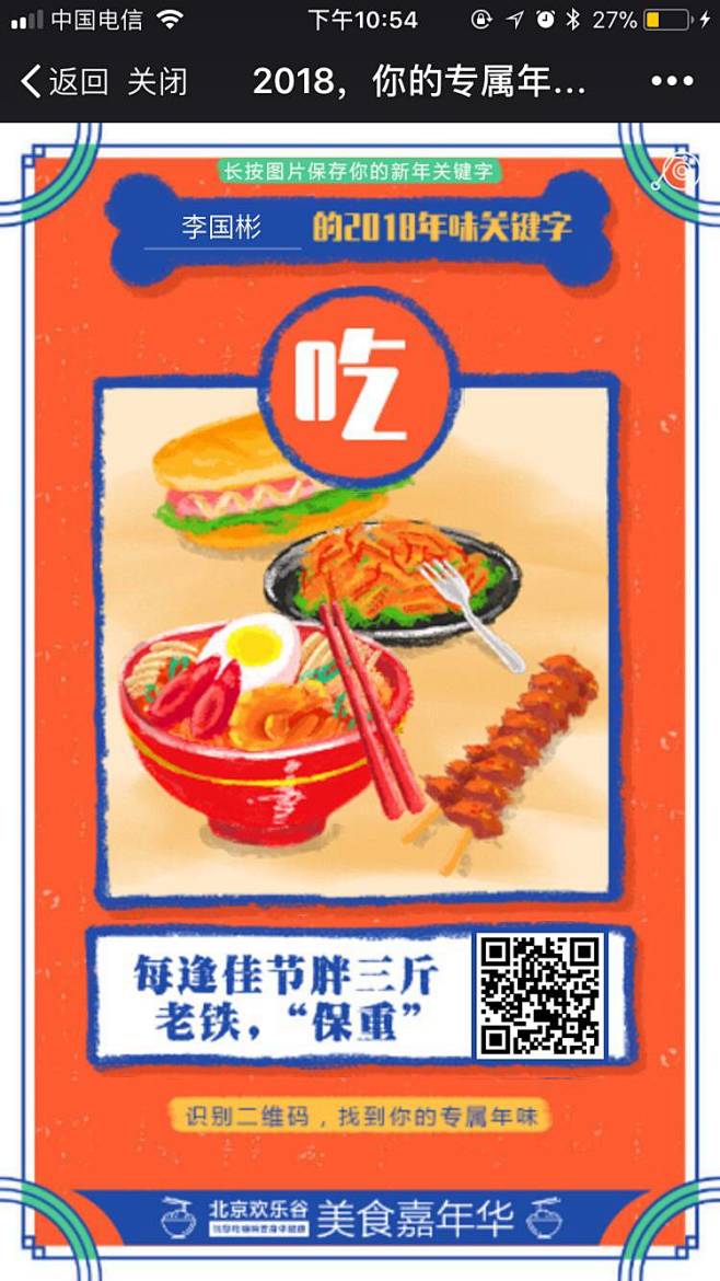 北京欢乐谷：2018，你的专属年味是什么...