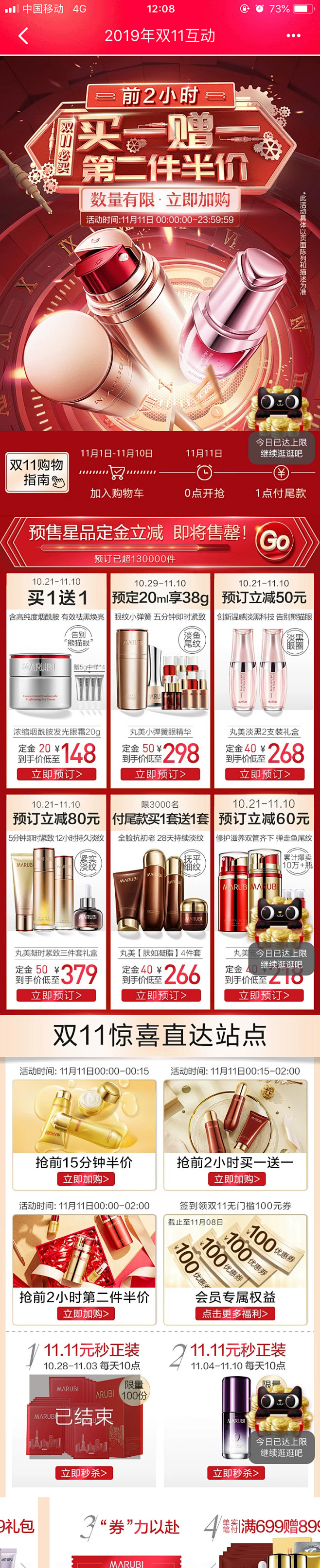 丸美双十一活动页