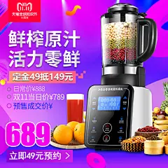 天猫全球狂欢节电商主图榨汁机