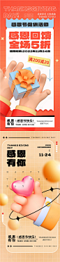地产医美感恩节海报-源文件