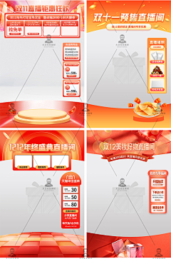 趣搞设计QG采集到直播间贴片