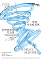 无界西美～2024西安美术学院毕业季 - 小红书