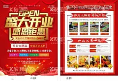 盛大开业  - 源文件下载【酷图网】盛大开业,开业海报,开业庆典,开业盛典,盛大开业海报,开业,开业典礼,开业背景,店铺开业,商场开业,饭店开业,盛大开业展板,盛大开业折页,盛大开业图,盛大开业图片,盛大开业销售,盛大开业广告,盛大开业背景,盛大开业展架,盛大开业宣传,盛大开业素材,盛大开业活动,盛大开业单页,盛大开业dm