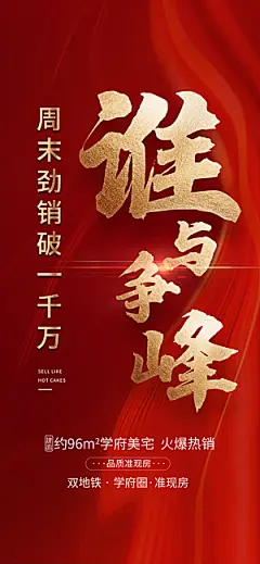 地产特惠宣传热卖特价促销热销海报