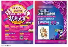 【南门网dcpsd.com】海报 地产 商业 商铺 城市 繁华 创意 扁平化