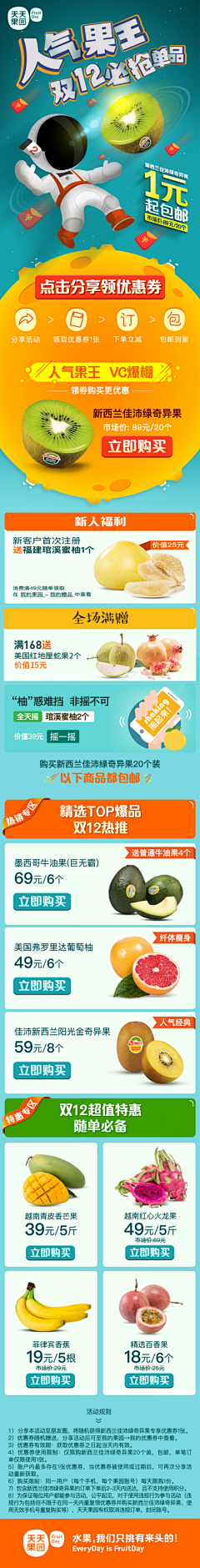 简梵一采集到电商-生鲜